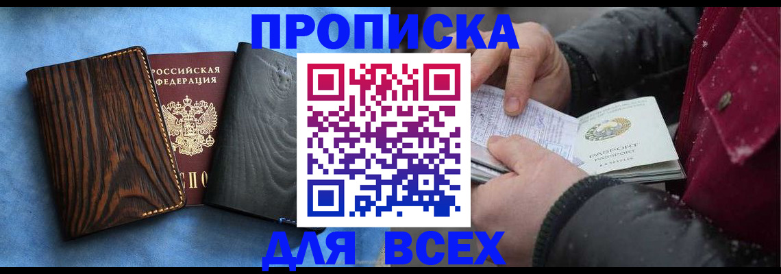 временная прописка в Чистополье