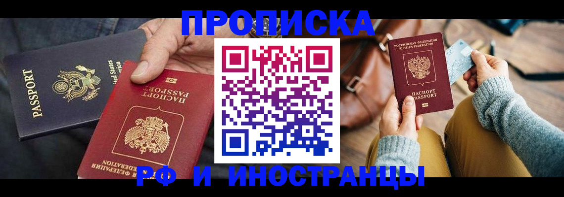 прописка в Чистополье