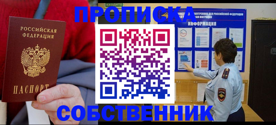 прописка для работы в Чистополье